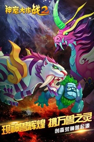 神宠大作战2 无限钻石版