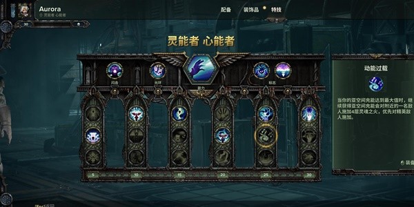 《戰錘40K暗潮》靈能者天賦配裝攻略