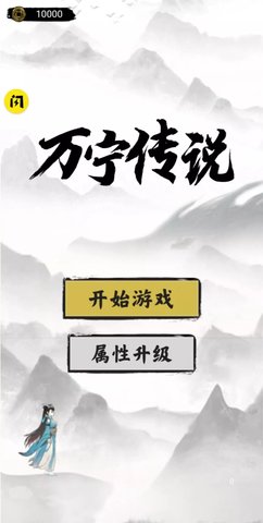 万宁传说内测版