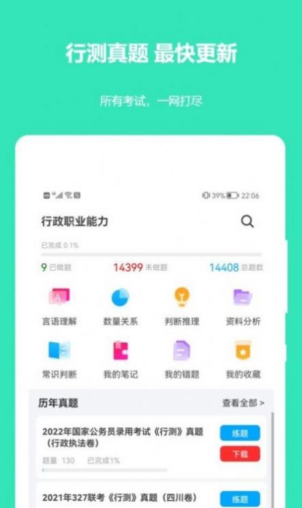 公务员公考真题app