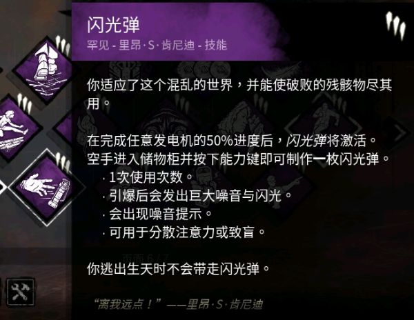 《黎明殺機(jī)》生化危機(jī)聯(lián)動(dòng)角色都有什么技能