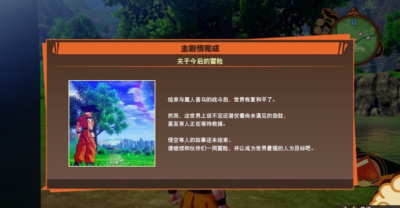 《龍珠Z卡卡羅特》全主線劇情圖文攻略分享