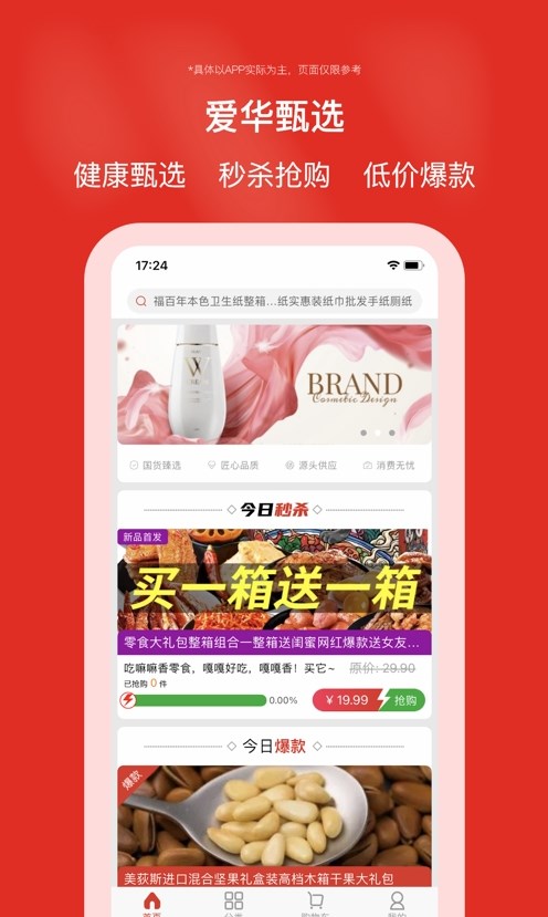 爱华甄选app