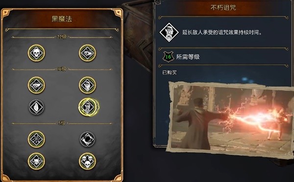 《霍格沃茨之遺》黑魔法天賦加點(diǎn)攻略