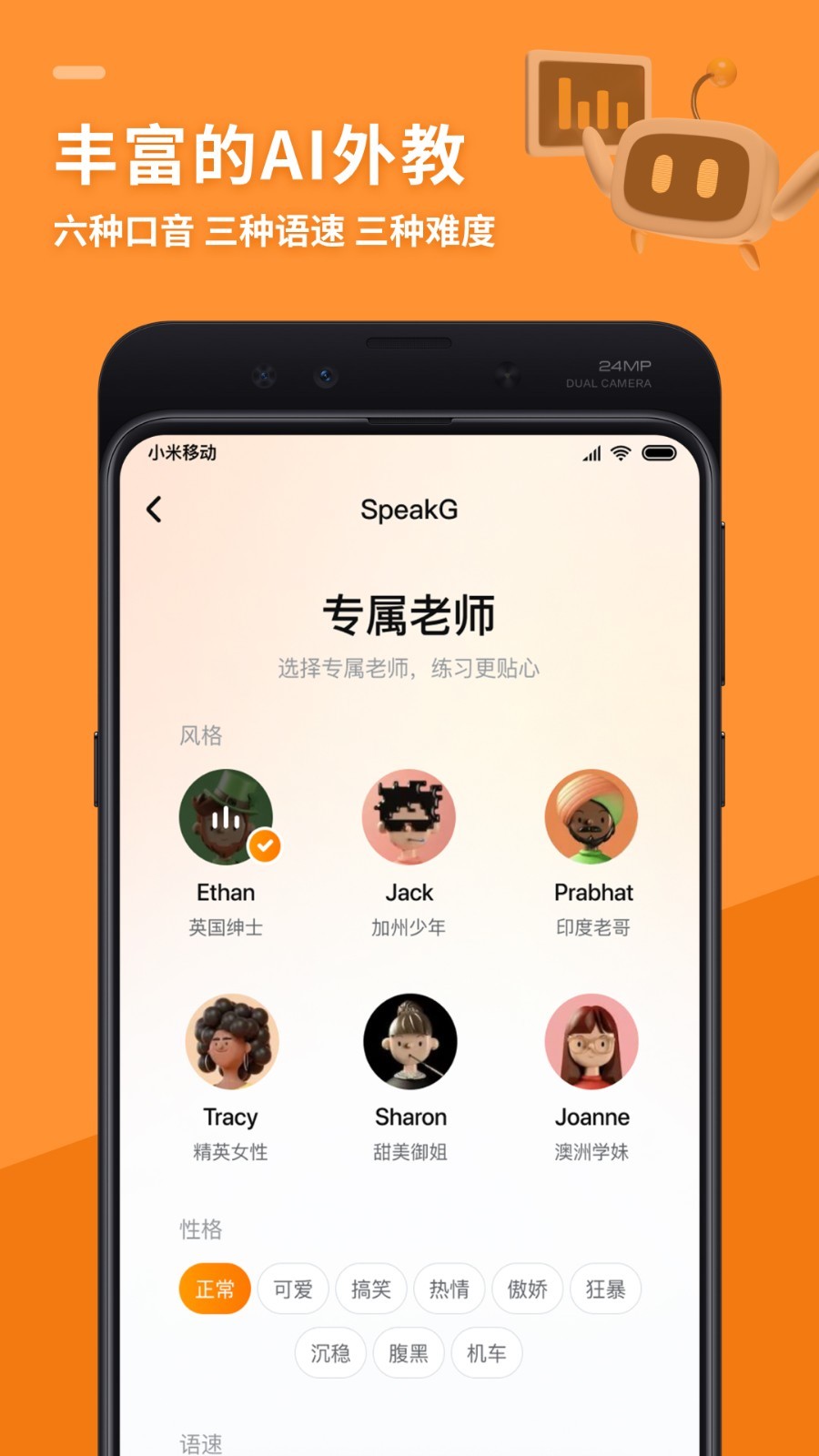 SpeakG英语