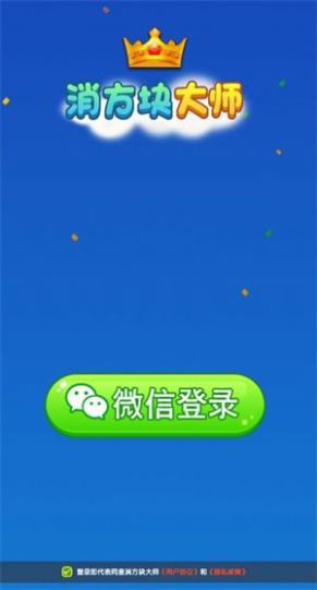 消方块大师红包版