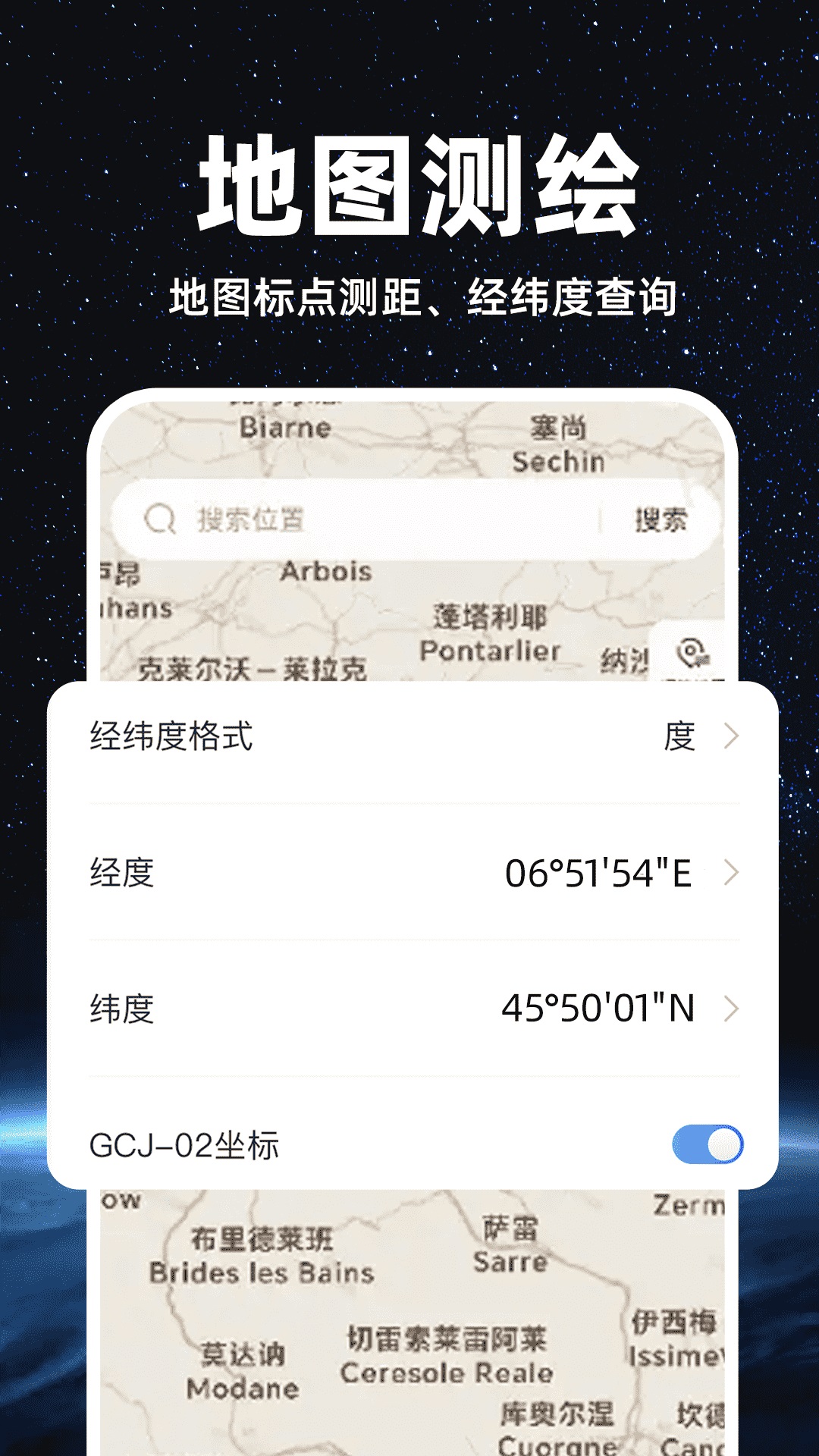 精准卫星地图