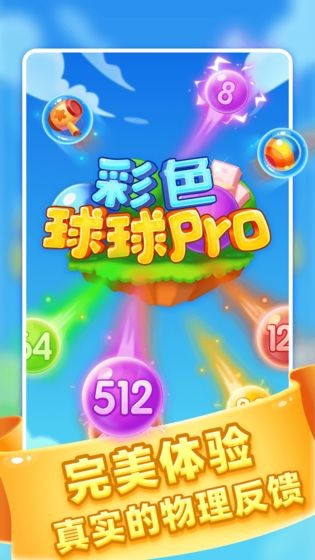 彩色球球pro红包版