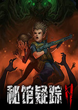 秘馆疑踪2中文版