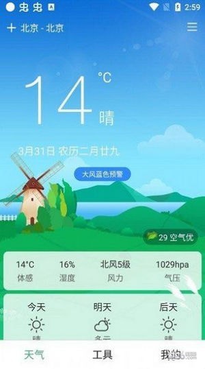 大字号天气预报