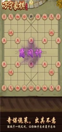 万宁象棋