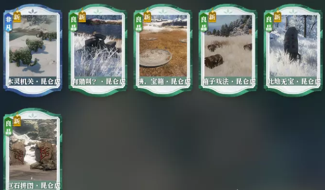 《逆水寒》大探索家探索二銀杏說全英雄攻略