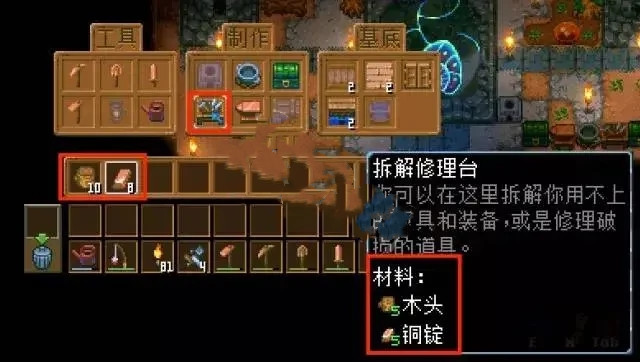 《地心護(hù)核者》修理工具方式介紹