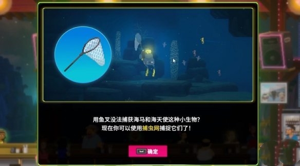 《潛水員戴夫》條紋海馬捕捉攻略