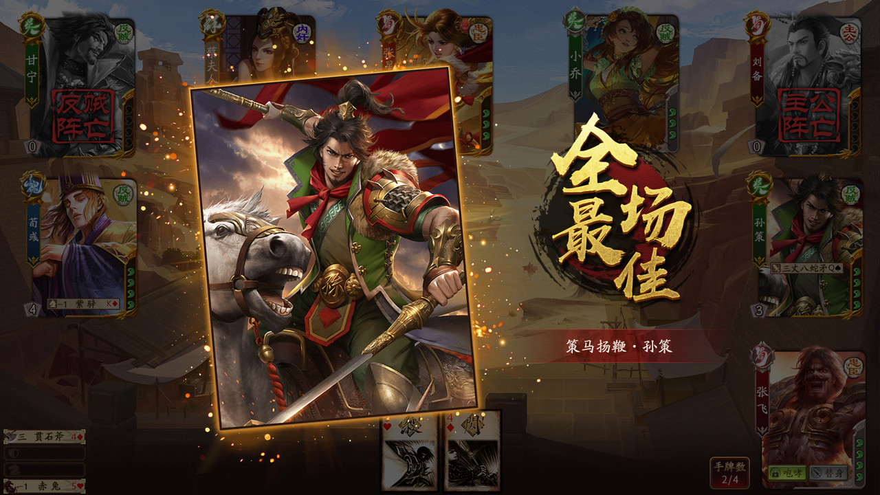 三国杀Steam版