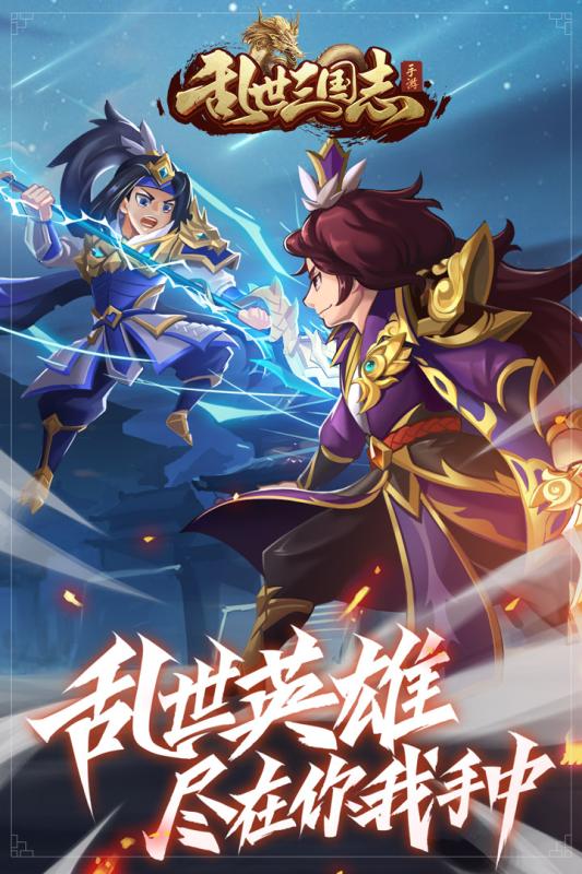 乱世三国志 无限元宝版