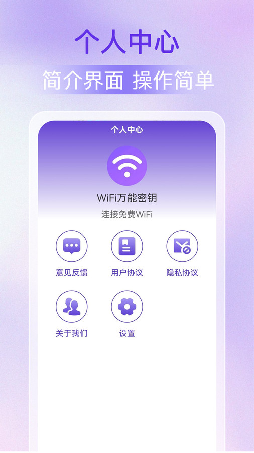 WiFi万能密钥