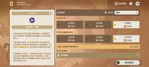 《原神》3.7鑄境研煉第五關(guān)攻略