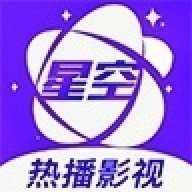 星空影视官方最新版