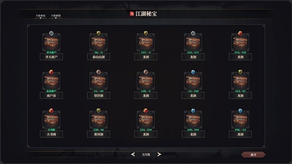 《江湖十一》全秘寶位置解鎖攻略