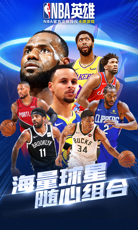 NBA英雄破解版