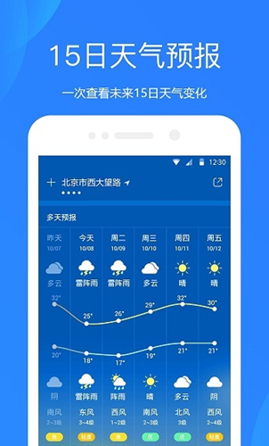 天气吧实时天气预报