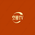 空格TV