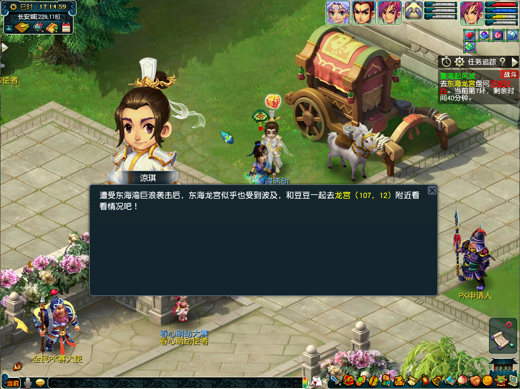 《夢幻西游》宴海起風波活動內容一覽