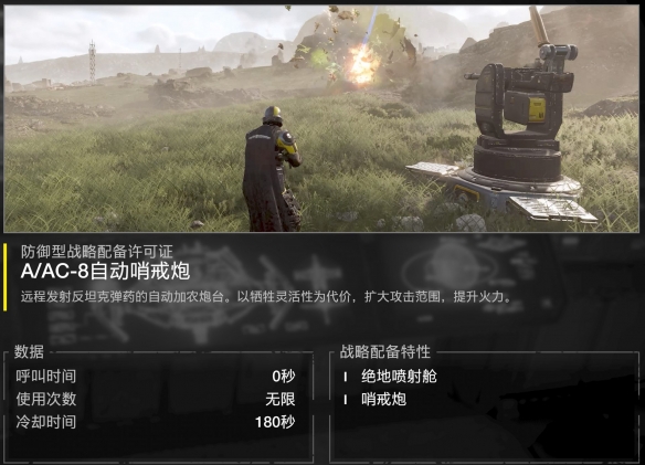 《絕地潛兵2》武器戰(zhàn)略配備選擇推薦