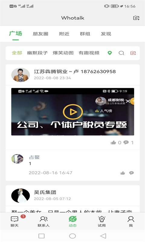 Whotalk即刻交友