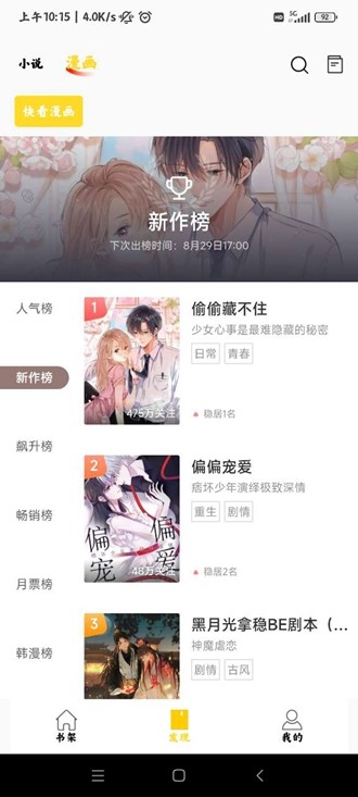 包子漫画官方最新版