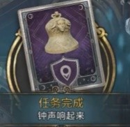 《霍格沃茨之遺》鐘聲響起來支線攻略