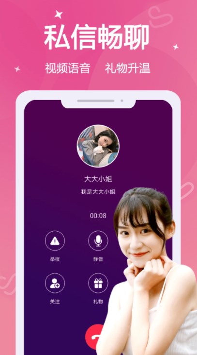 真爱约app