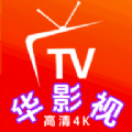 华影视TV版