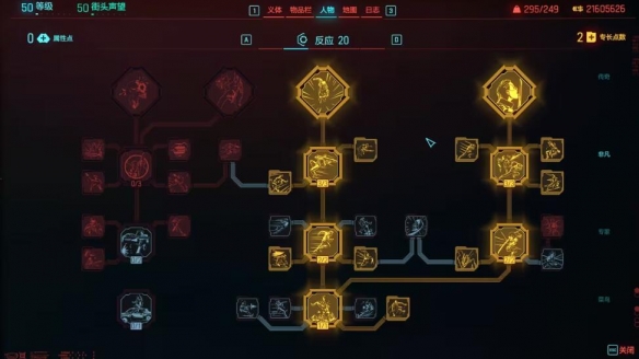 《賽博朋克2077》2.0版本刀劍流加點攻略