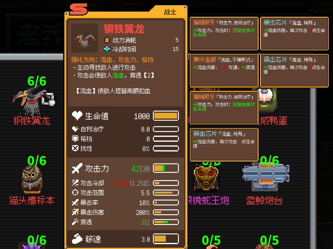 《雞械綠洲》鋼鐵翼龍武器強(qiáng)化推薦