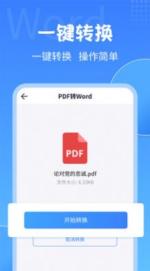 PDF转换工具