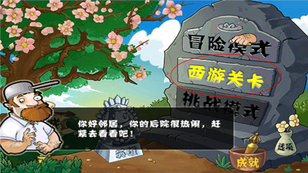 植物大战僵尸西游版无限钻石版