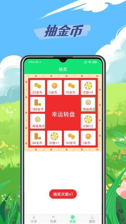 走路天天赚