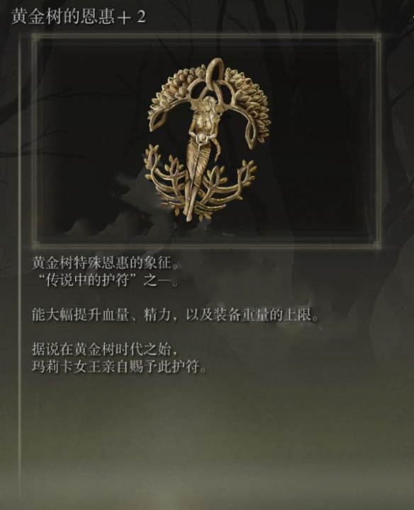 《艾爾登法環(huán)》傳說護(hù)符全位置一覽