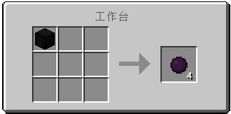《我的世界》暗物質(zhì)怎么制作