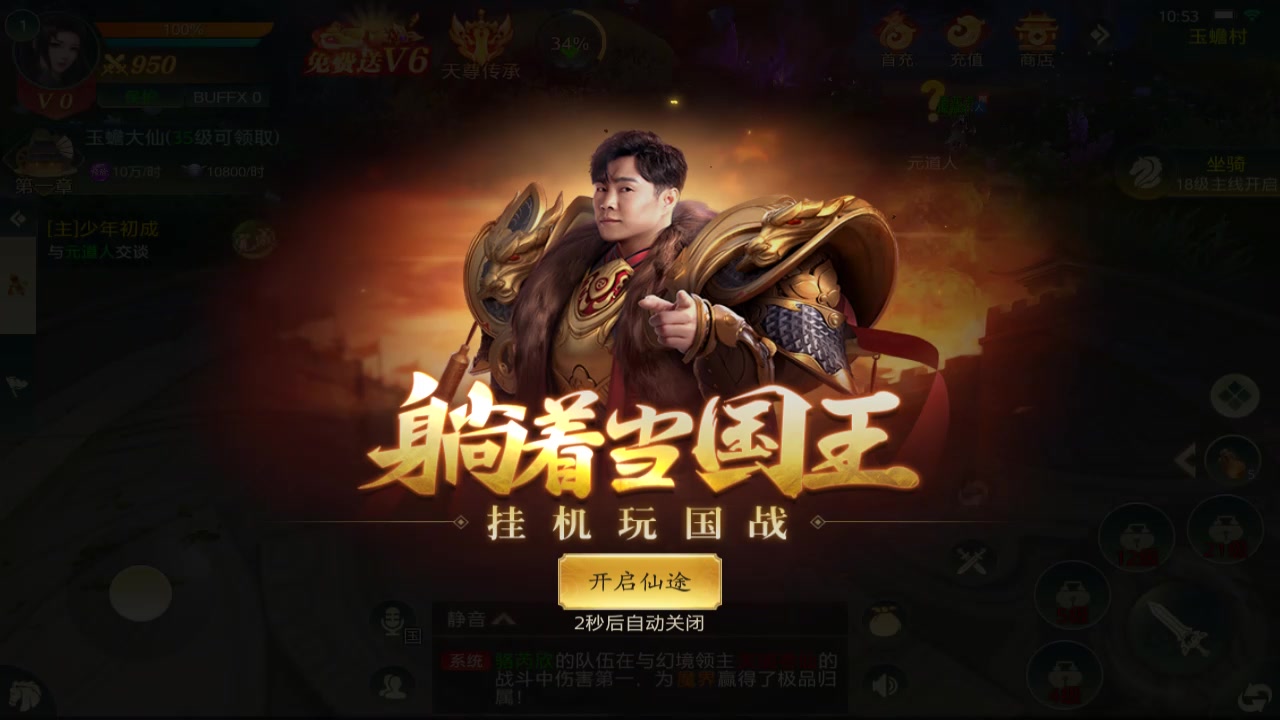 傲世飞仙 官方版