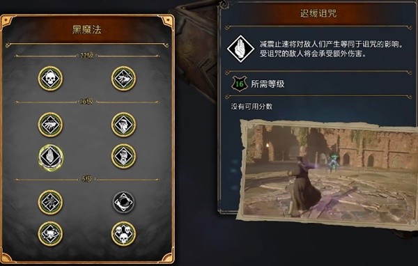 《霍格沃茨之遺》黑魔法天賦加點(diǎn)攻略