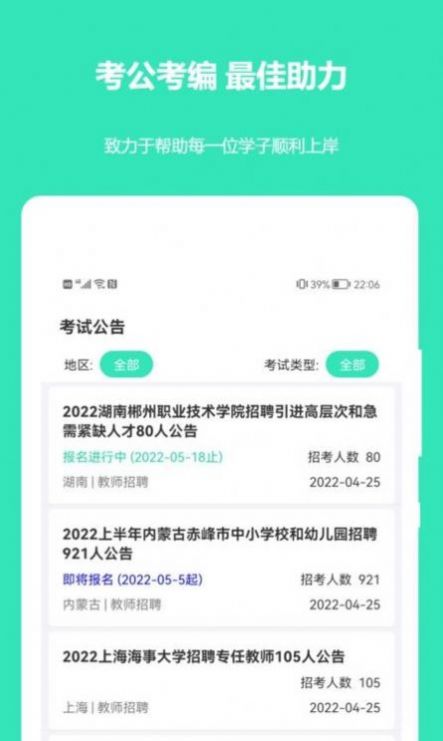 公务员公考真题app