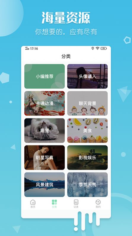 百变壁纸app