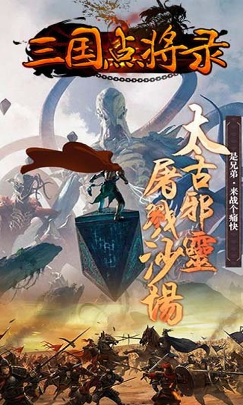 三国点将录手游