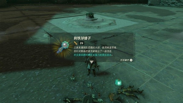 《塞爾達(dá)傳說(shuō)王國(guó)之淚》魔吉拉的面具獲取攻略