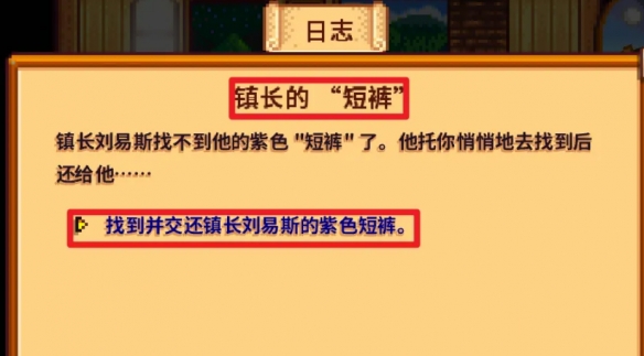 《星露谷物語》鎮長的紫色褲子獲取方法