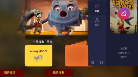 《雙人成行》另一位玩家已離開游戲怎么解決