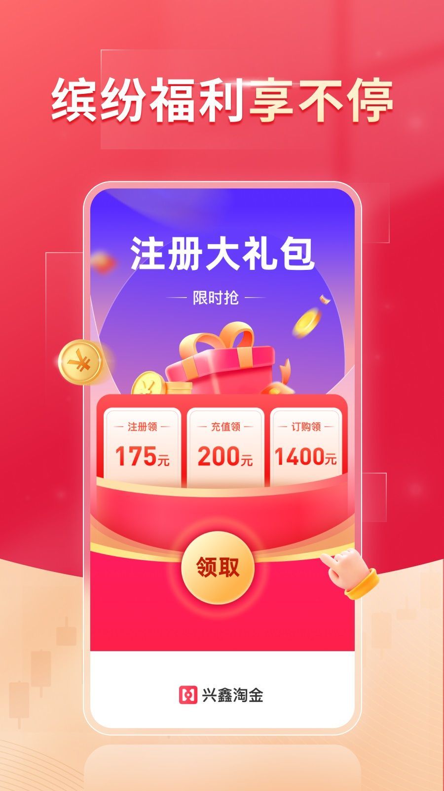 兴鑫淘金